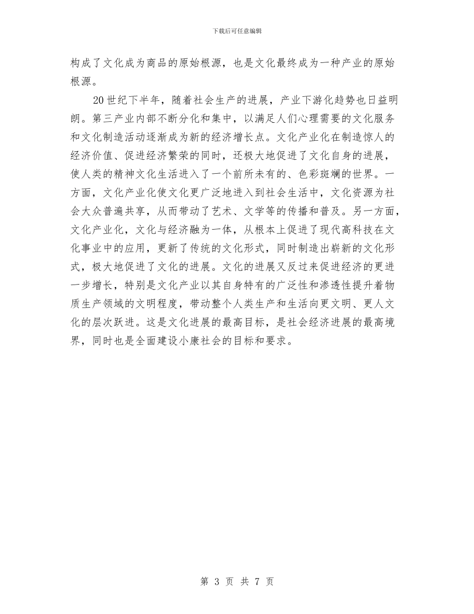 大力加强精神文明建设与大力扶持农业发展和建设农村工作讲话汇编_第3页
