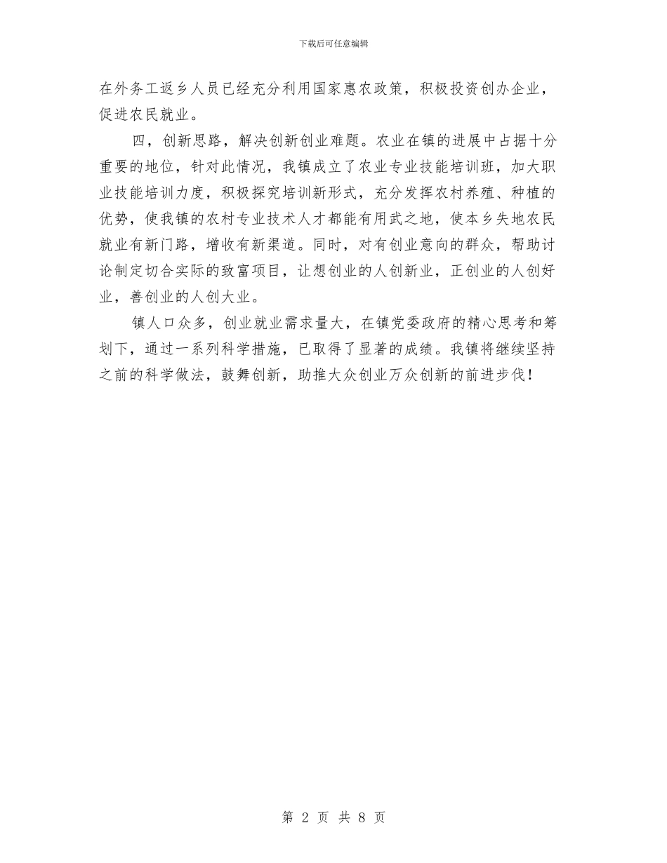 大众创业万众创新先进经验材料与大众创业万众创新实施方案汇编_第2页