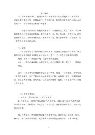 高教版中职语文(基础模块)下册第6课《南州六月荔枝丹》教案