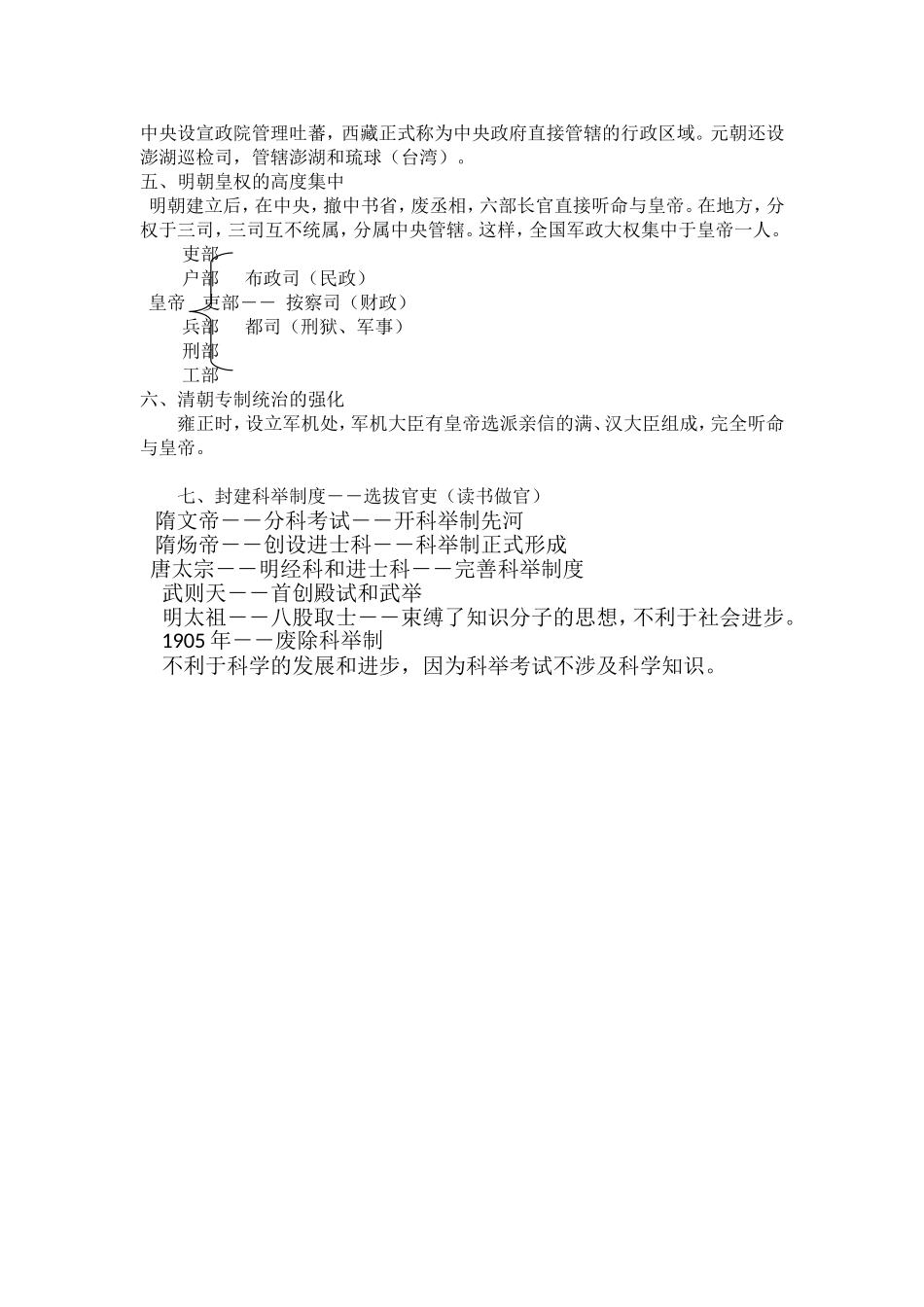 中国古代制度_第3页