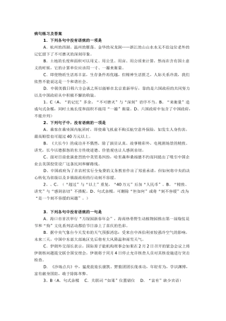 病句练习及答案