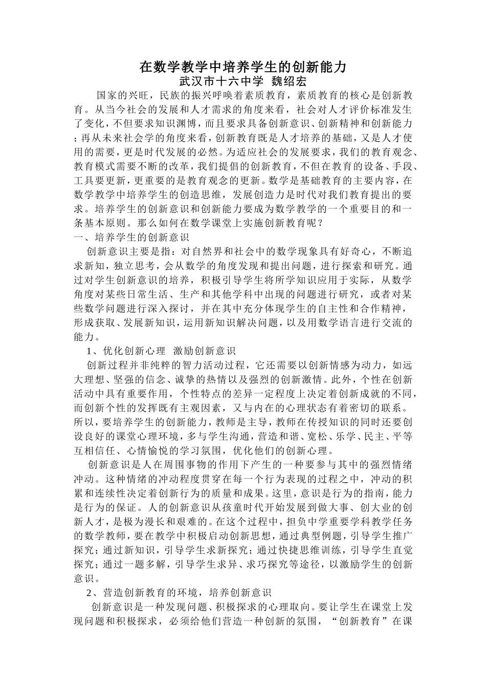 （精品）在数学教学中培养学生的创新能力_第1页