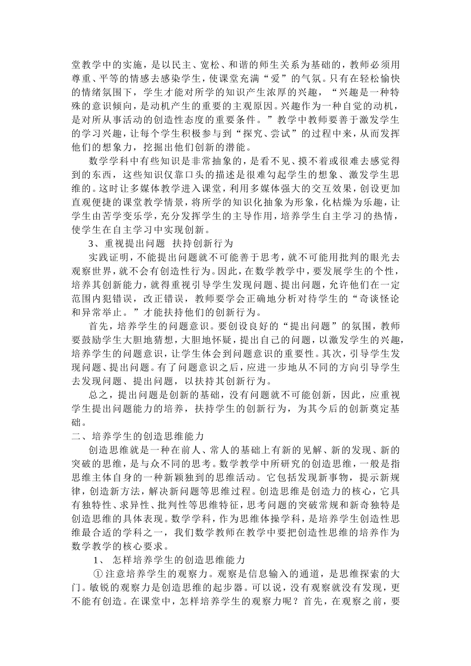 （精品）在数学教学中培养学生的创新能力_第2页