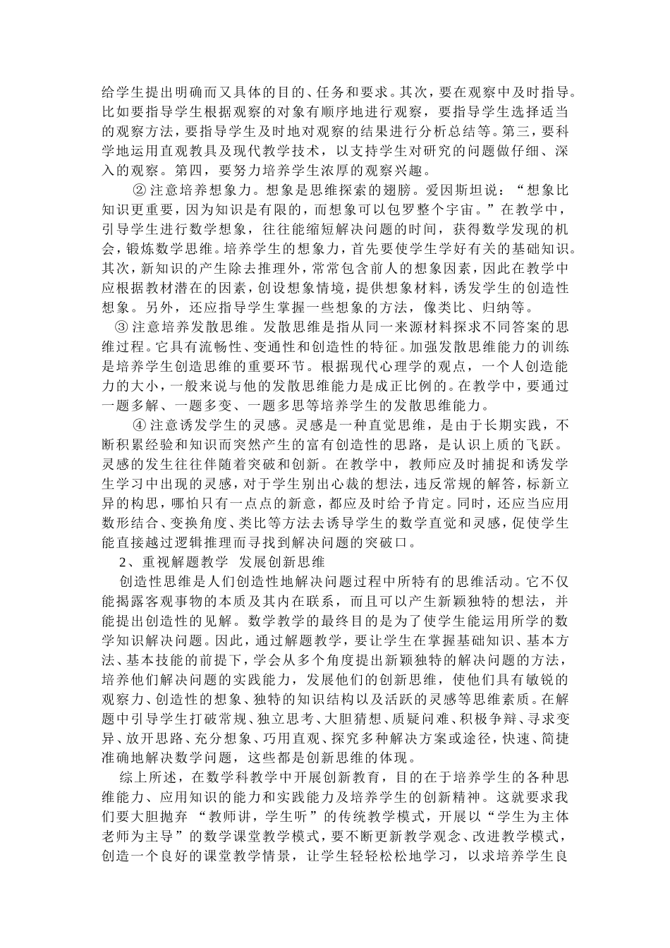 （精品）在数学教学中培养学生的创新能力_第3页