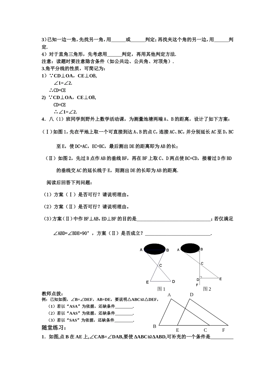 三角形全等复习_第2页