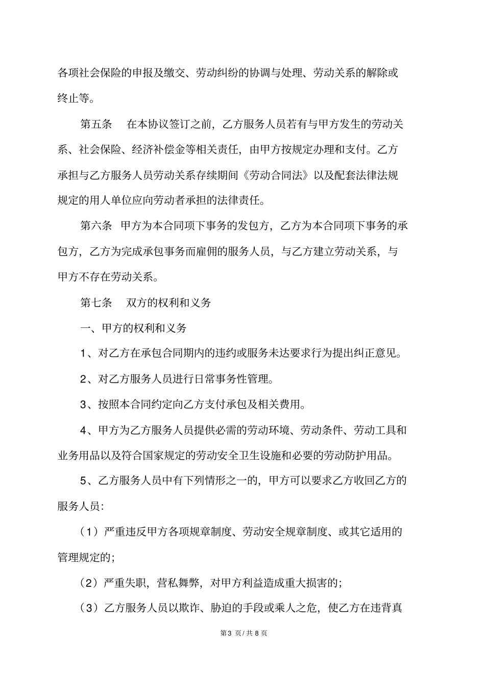 劳务外包合作协议书_第3页