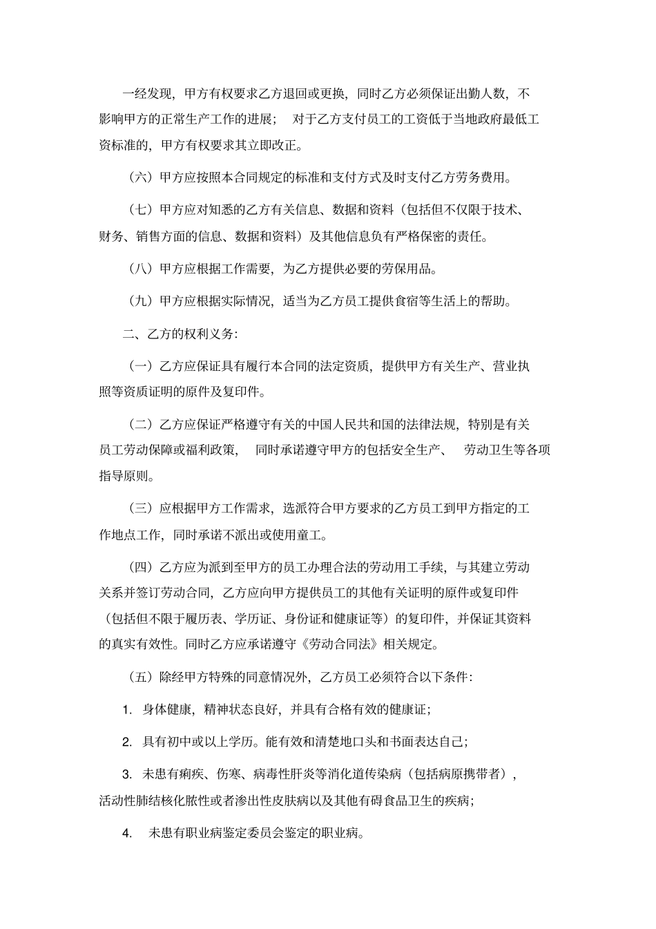 劳务外包合同_第2页