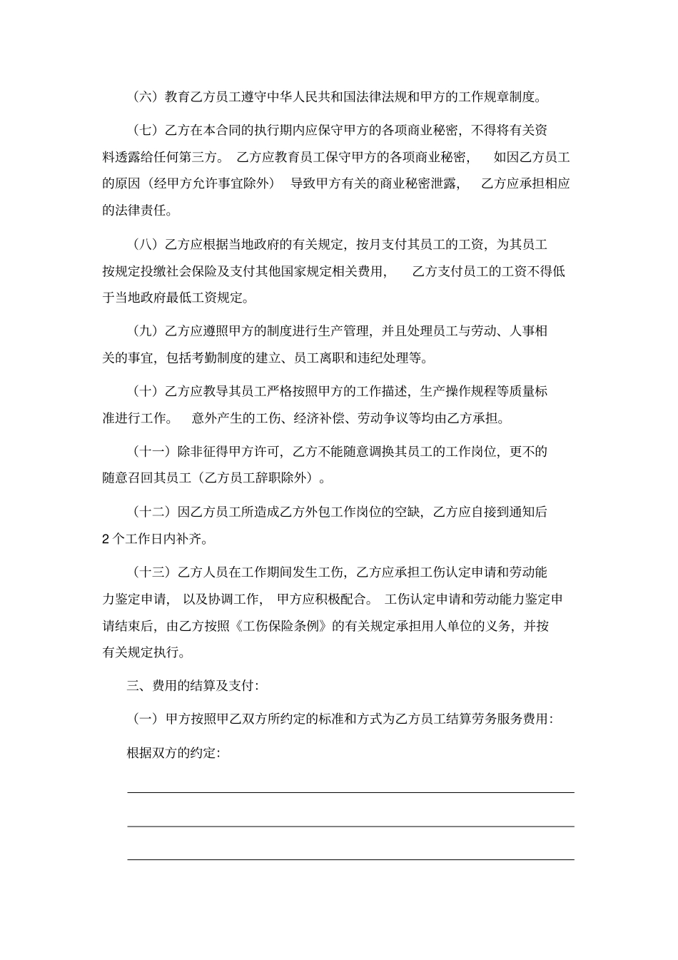 劳务外包合同_第3页