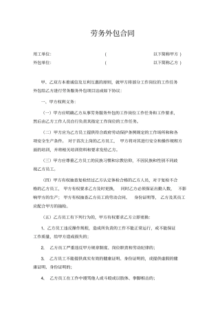 劳务外包合同