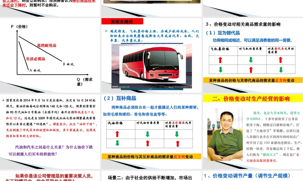 价格变动的影响