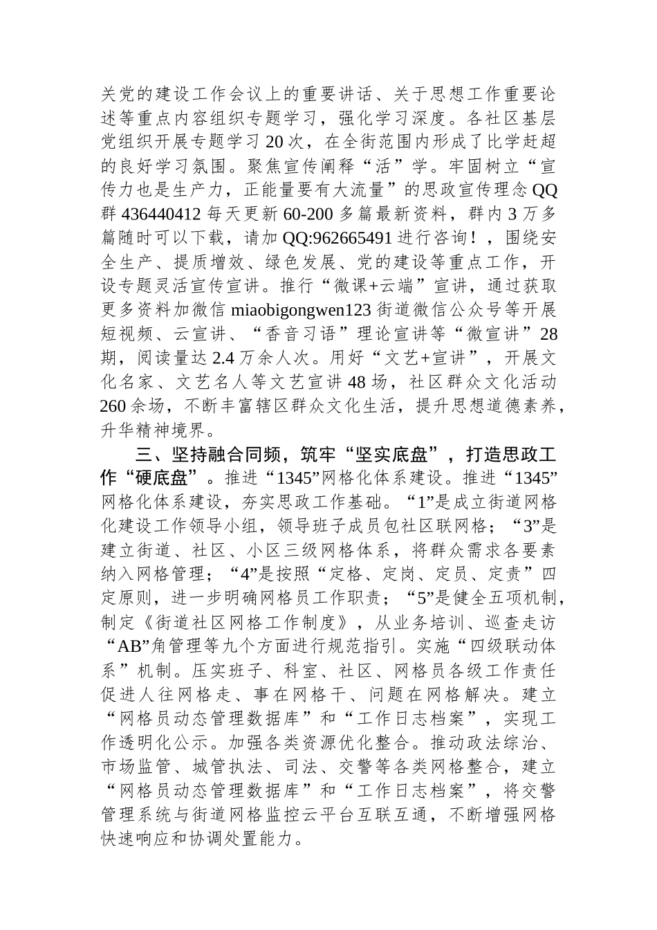 街道党工委书记在全区思想政治工作经验交流会上的发言_第2页