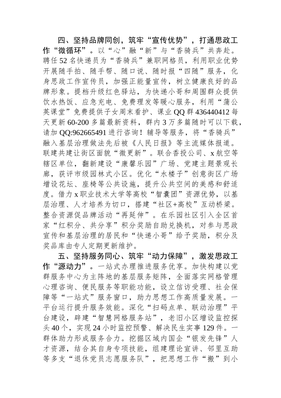 街道党工委书记在全区思想政治工作经验交流会上的发言_第3页