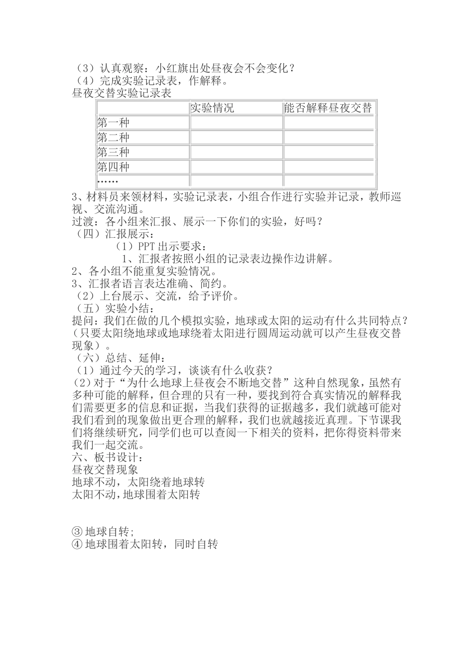 学科渗透德育详细教案_第2页