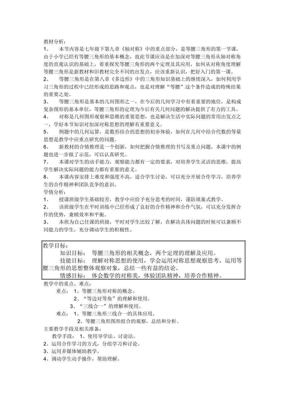 轴对称教学案例_第1页