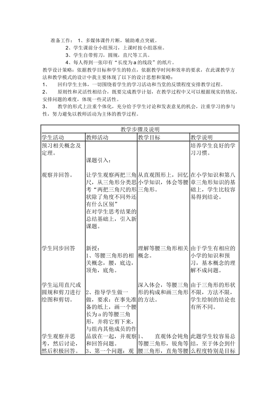 轴对称教学案例_第2页