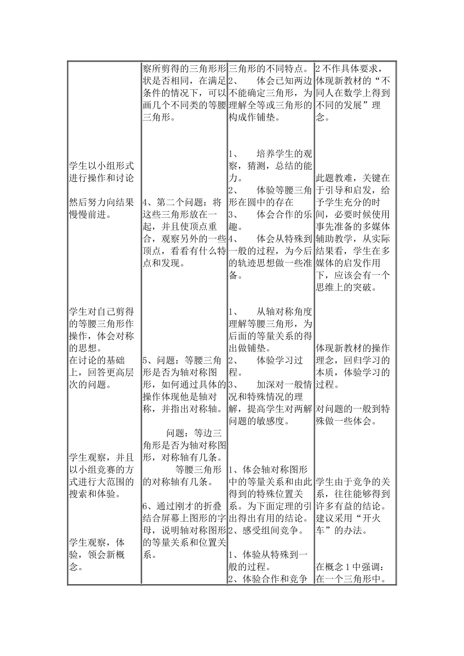 轴对称教学案例_第3页