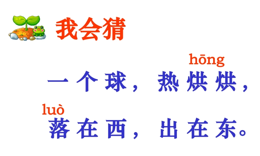 第一册语文《阳光》教学课件