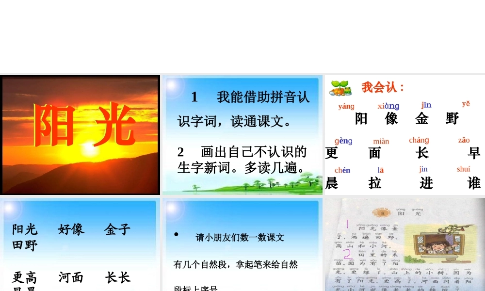第一册语文《阳光》教学课件