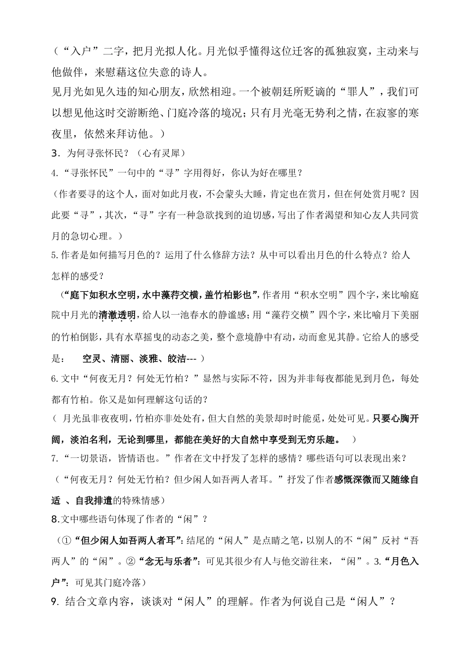 记承天寺夜游导学案_第2页