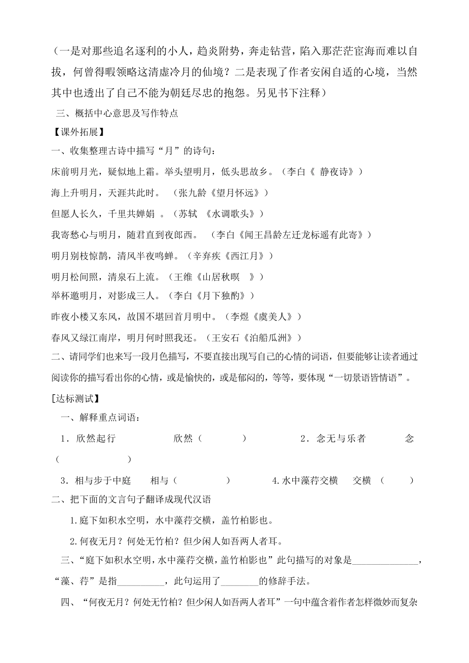 记承天寺夜游导学案_第3页