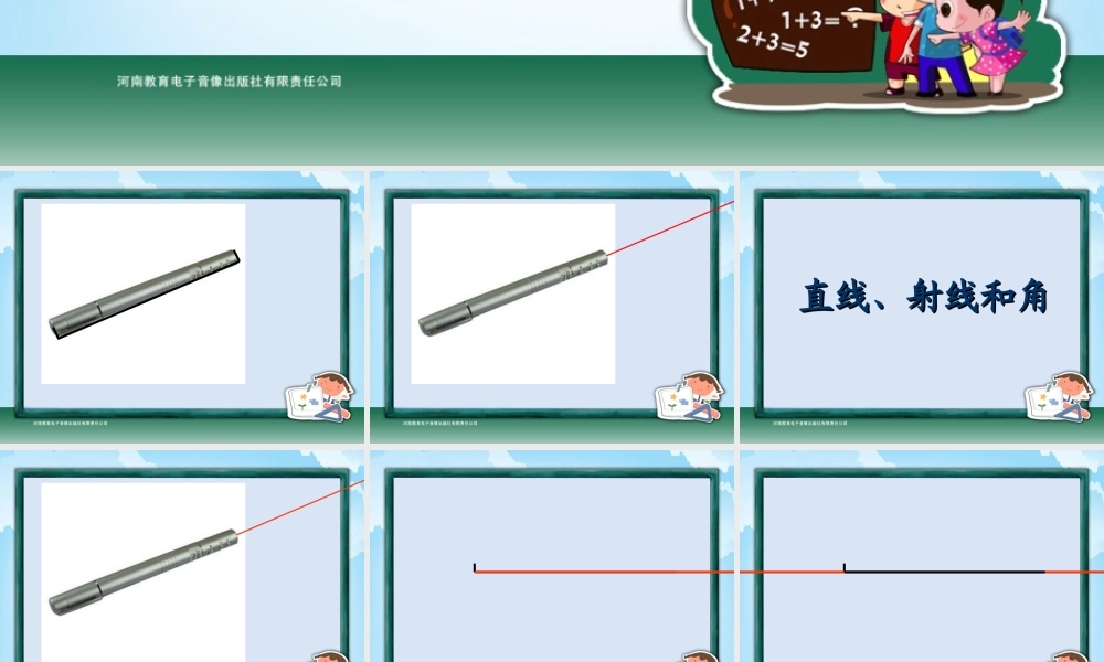 四年级-第二单元-直线射线和角
