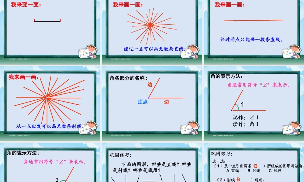 四年级-第二单元-直线射线和角