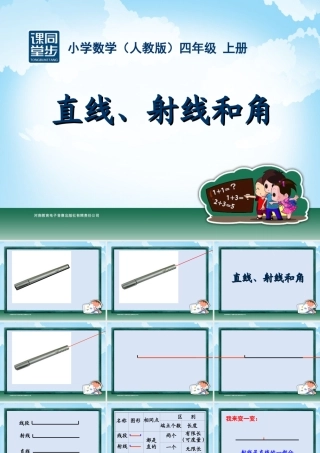 四年级-第二单元-直线射线和角