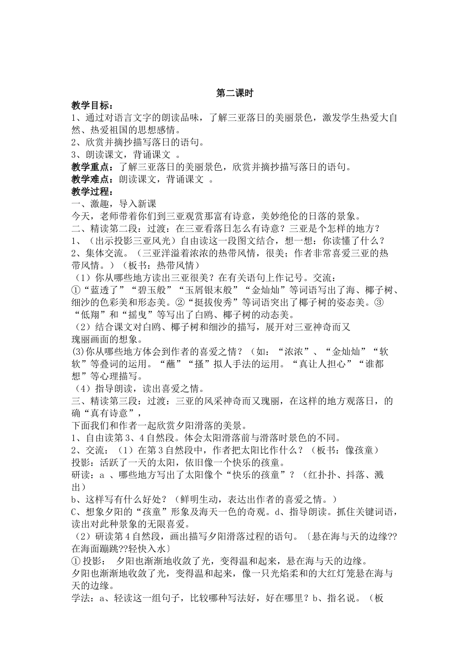 《三亚落日》教案_第2页