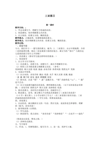 《三亚落日》教案