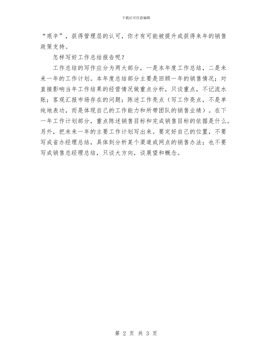 大区经理2024工作总结报告及2024年销售工作计划与大厦物业管理工作计划书汇编_第2页