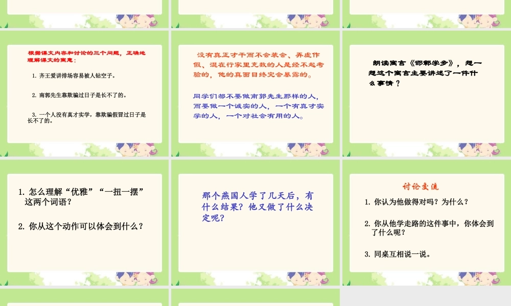 《寓言两则》课件(语文S版四年级下册课件)