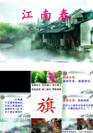 江南春公开课