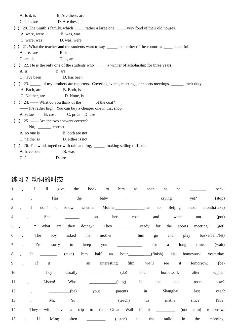 高中英语语法分类练习题_第2页