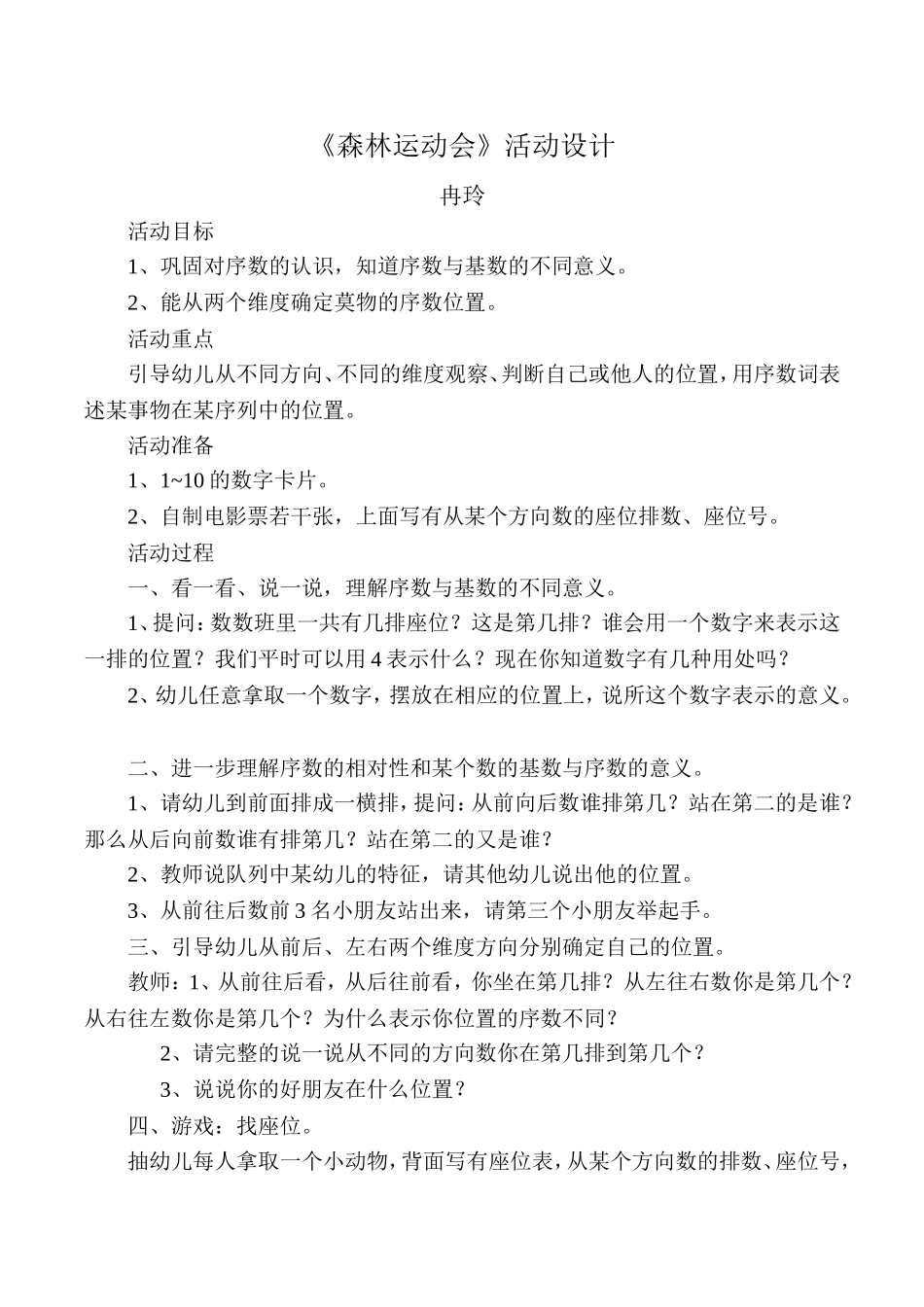 《森林运动会》活动设计及反思_第1页