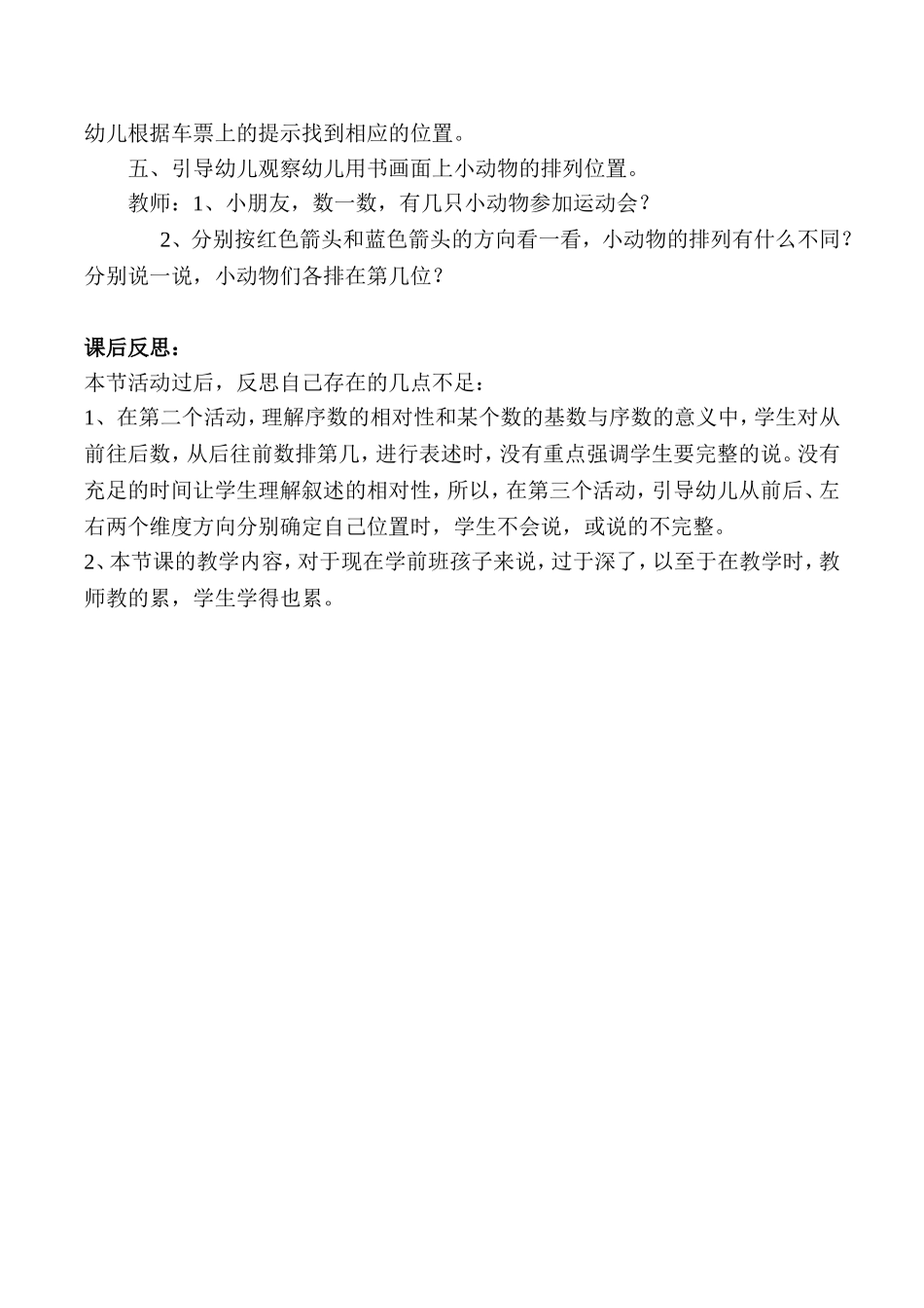 《森林运动会》活动设计及反思_第2页