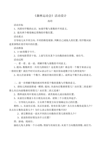 《森林运动会》活动设计及反思