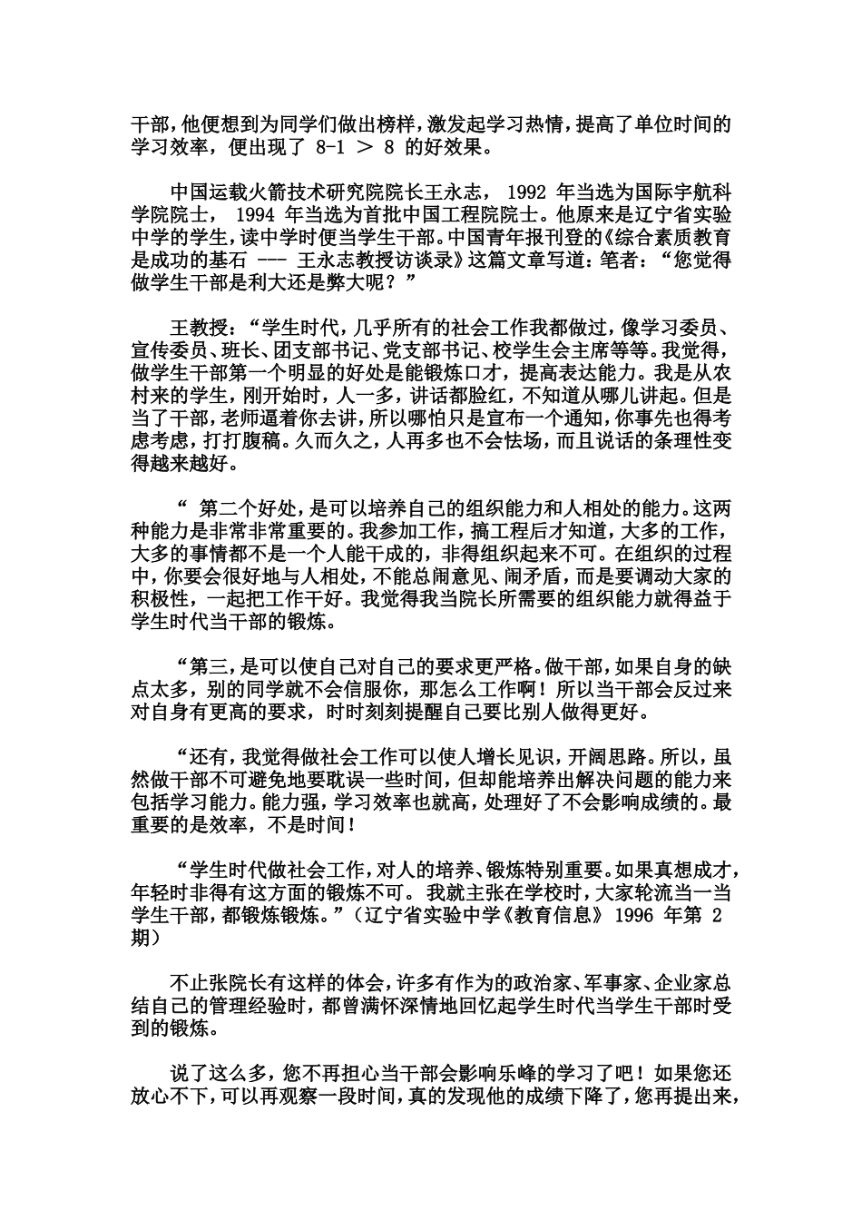 魏书生当班干部有利于孩子成长_第2页