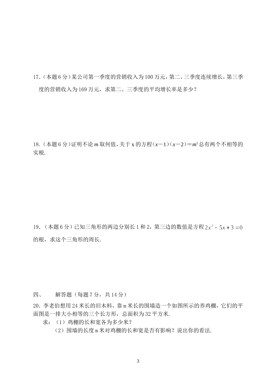 一元二次方程复习测试_第3页