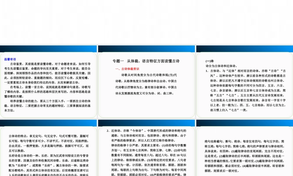 古代诗歌鉴赏第一节专题一