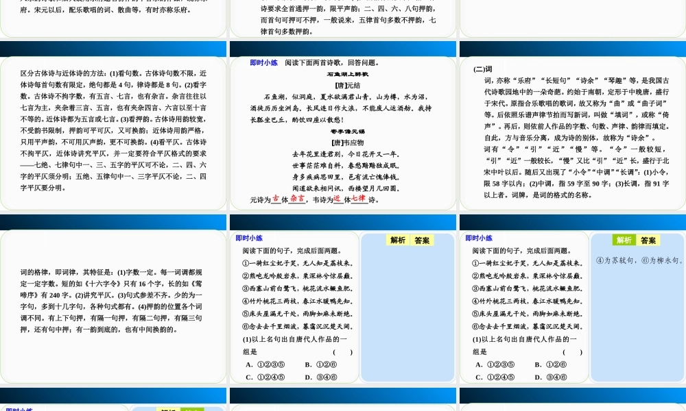 古代诗歌鉴赏第一节专题一