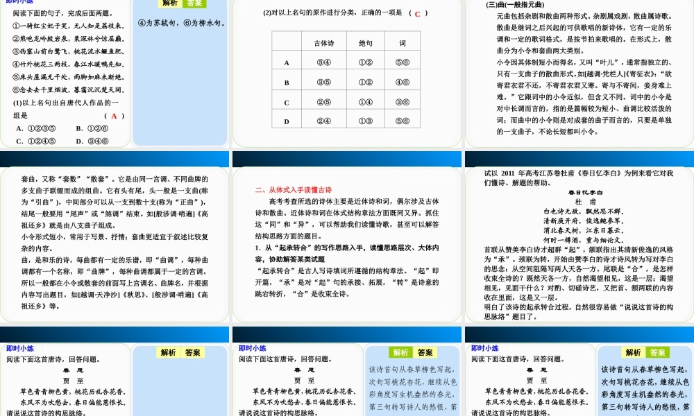 古代诗歌鉴赏第一节专题一