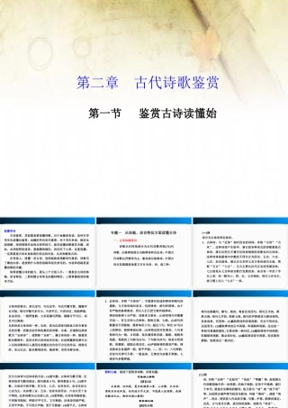 古代诗歌鉴赏第一节专题一