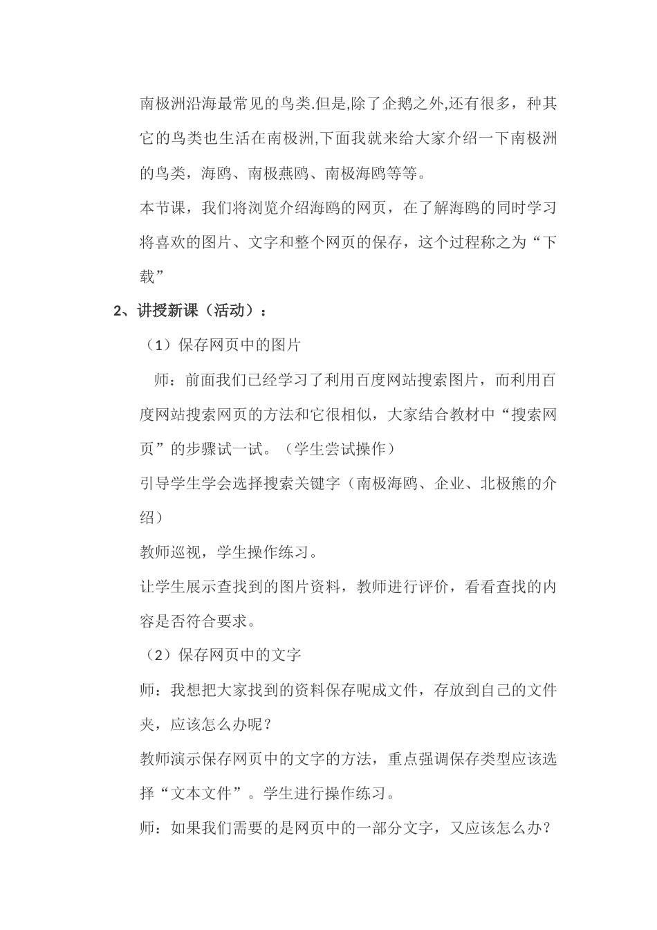 第四课图文资料的下载_第2页