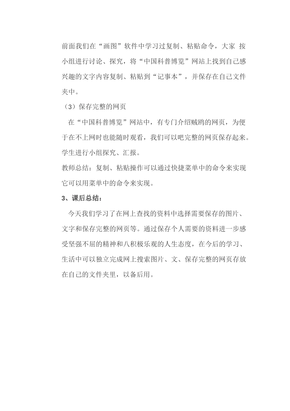 第四课图文资料的下载_第3页