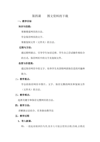 第四课图文资料的下载