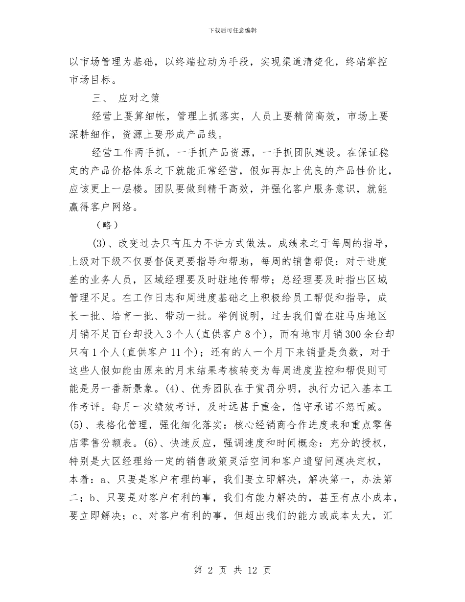 大区经理竞聘报告与大厅保安工作总结汇编_第2页