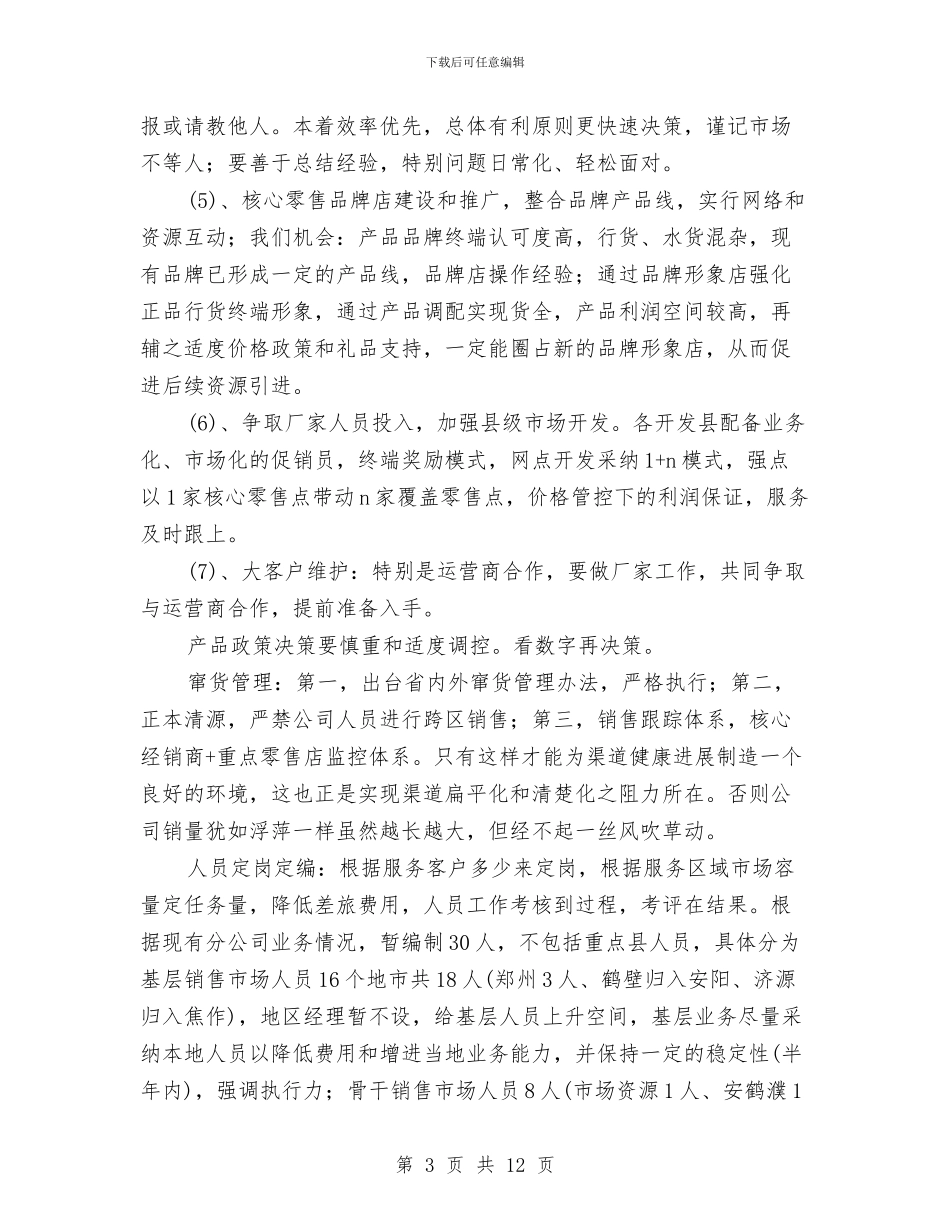 大区经理竞聘报告与大厅保安工作总结汇编_第3页