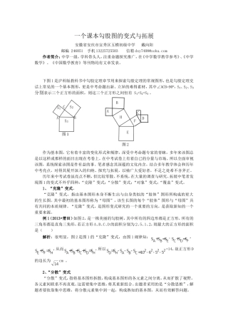 一个课本勾股图的变式与拓展
