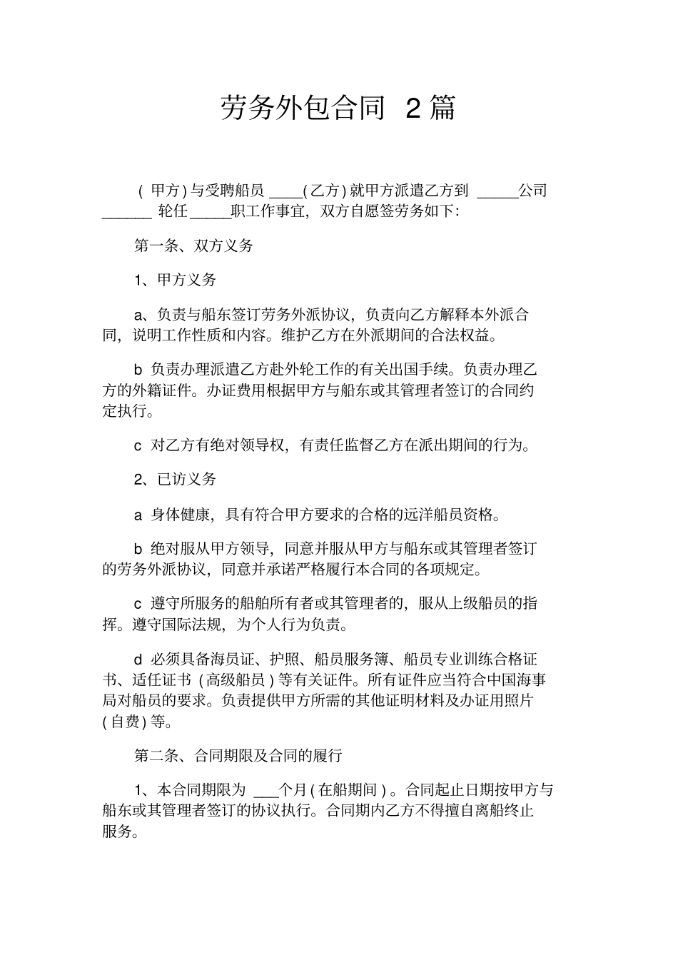 劳务外包合同标准_第1页