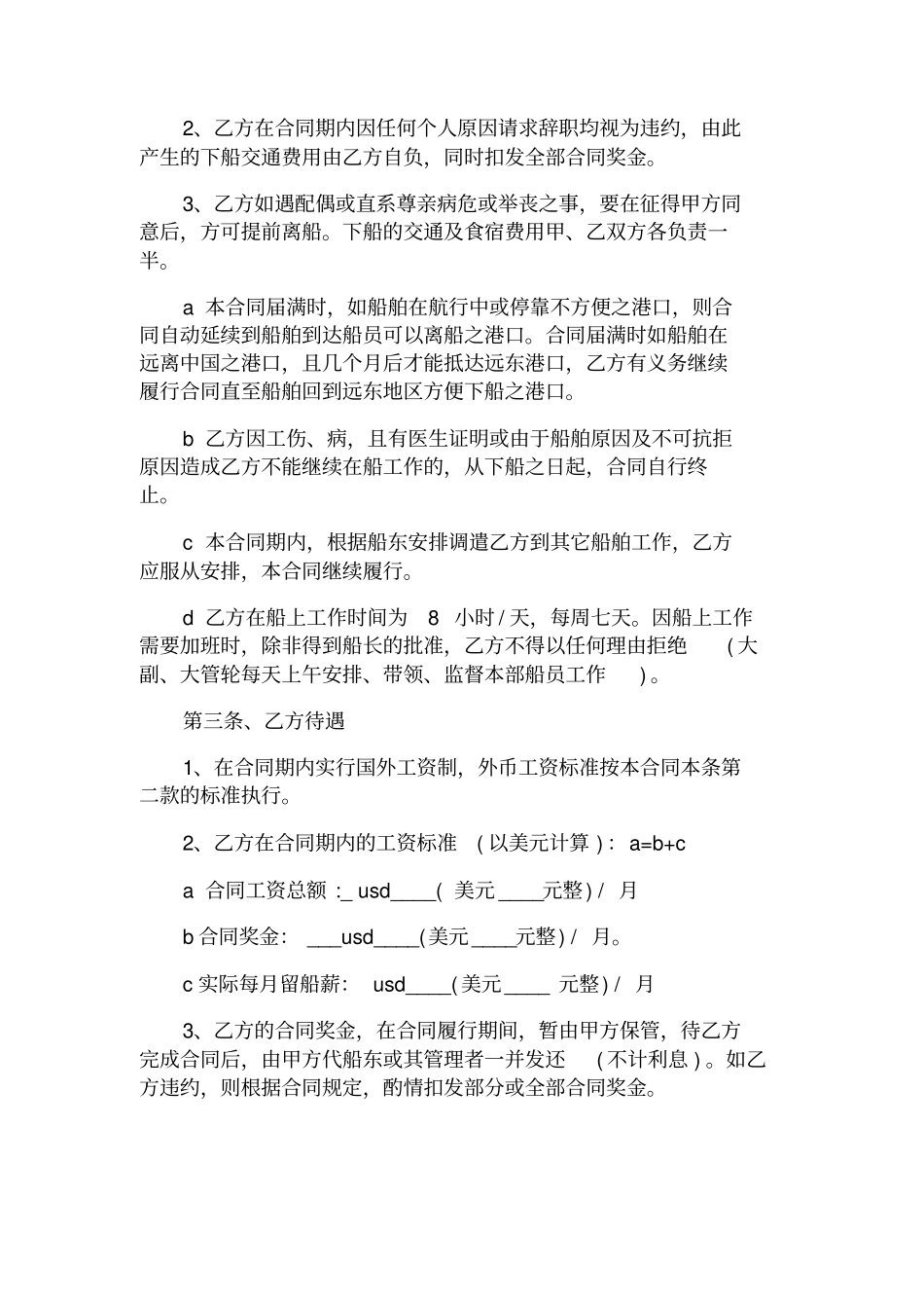 劳务外包合同标准_第2页